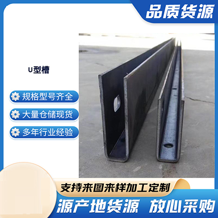 东宝上海市U型槽钢